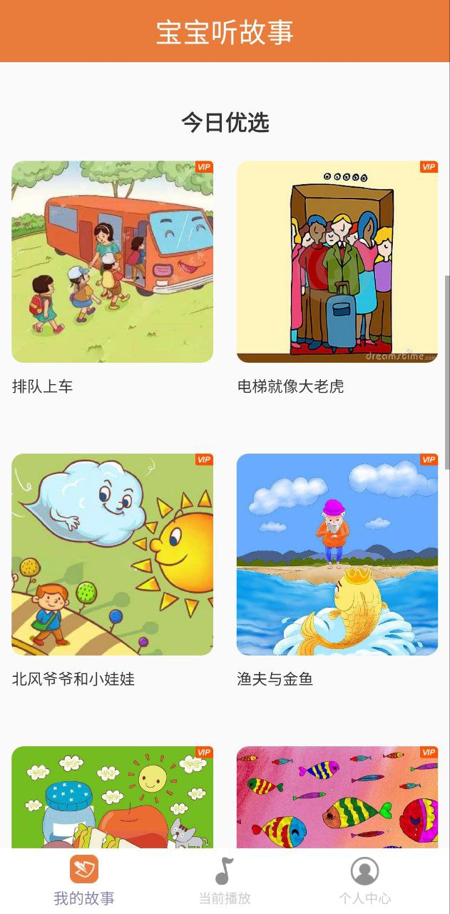 宝宝听故事