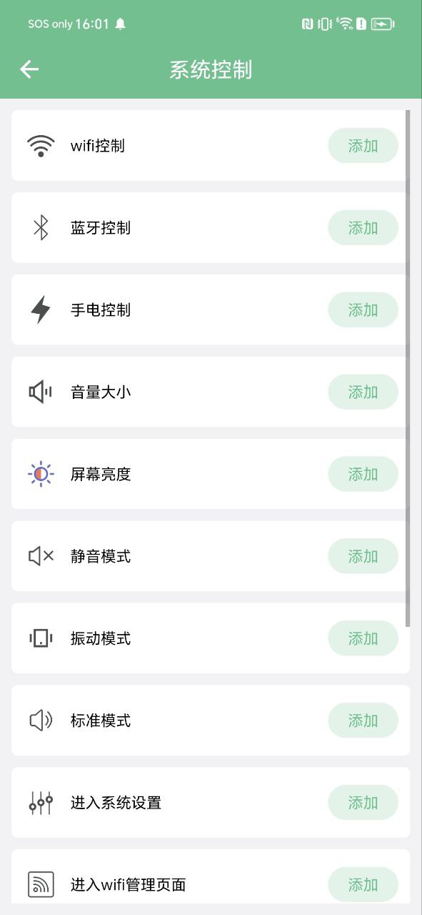 超级快捷指令