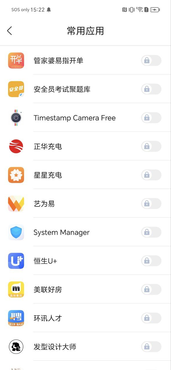 个人隐私锁