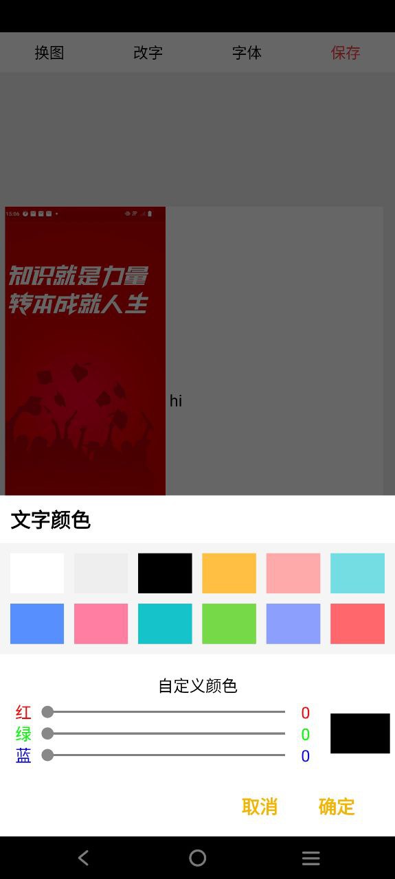 图片加文字王