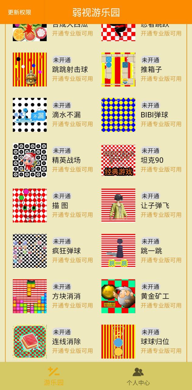 弱视游乐园