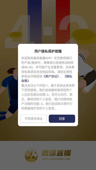 鑫球直播安装
