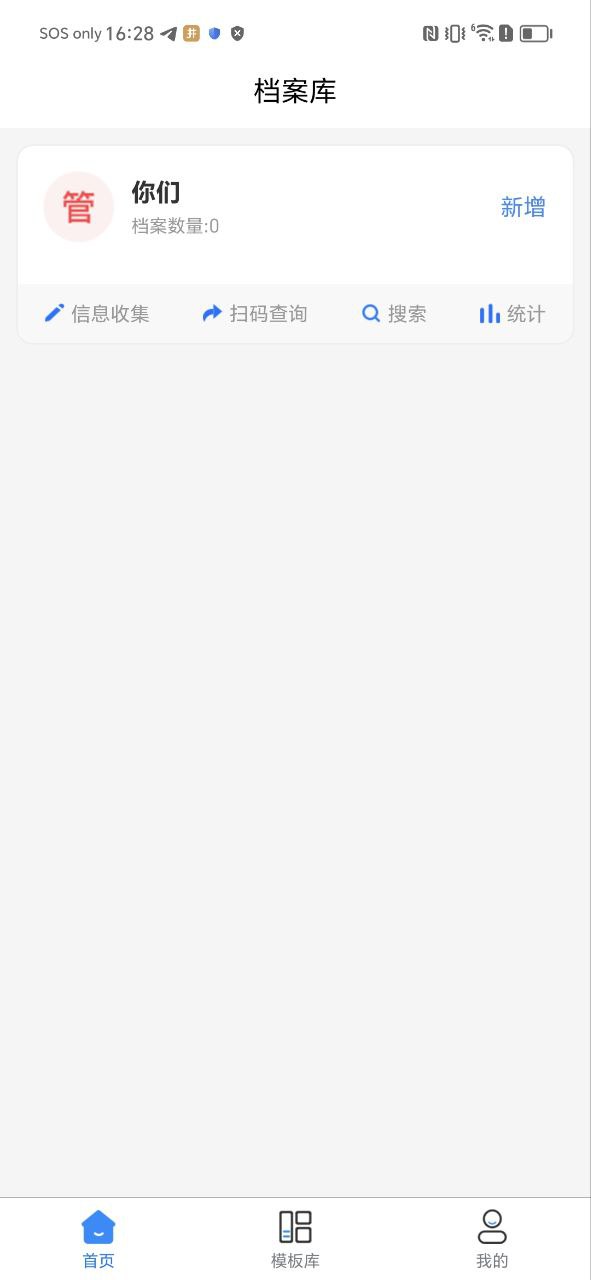 超级档案