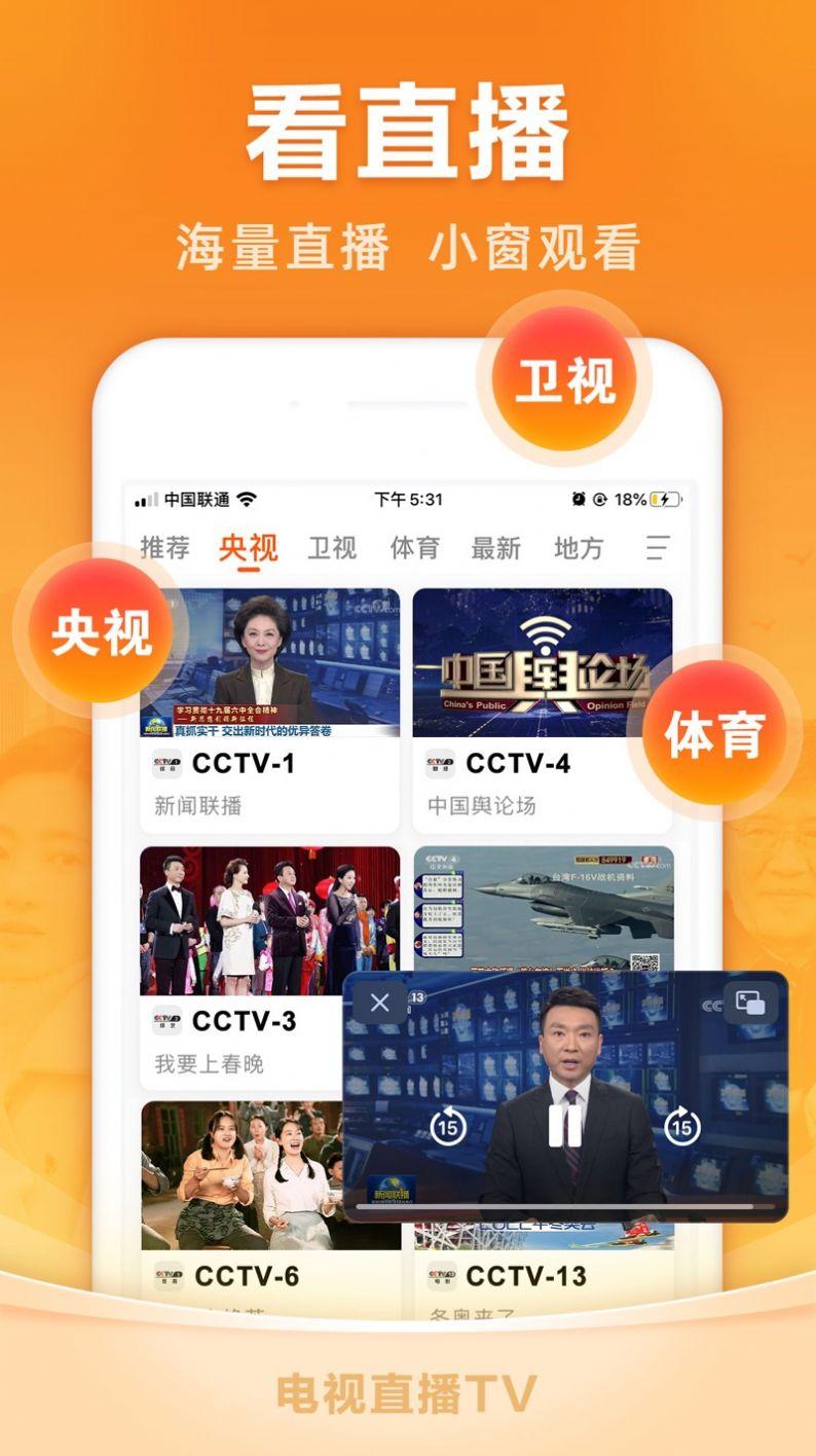 超级电视直播TV版应用