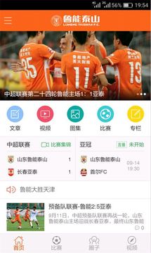 鲁能体育最新版