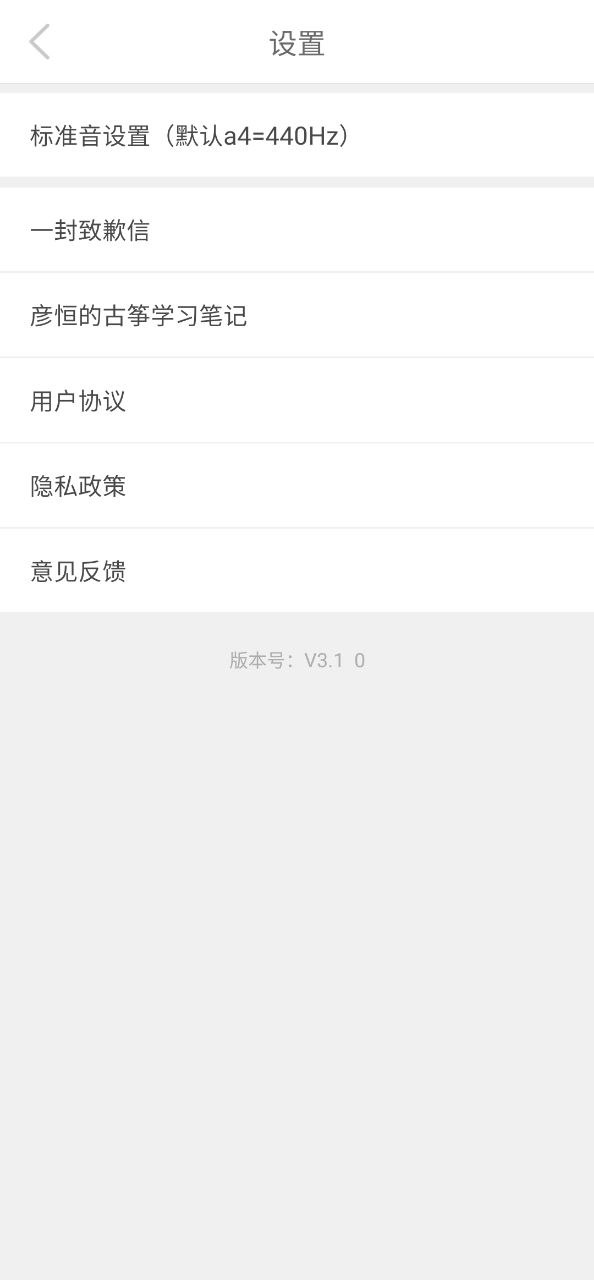 智能古筝调音器