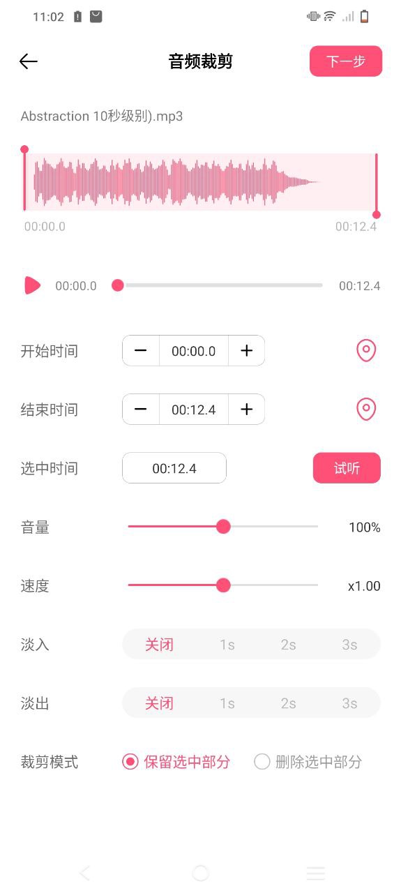 音频编辑转换器