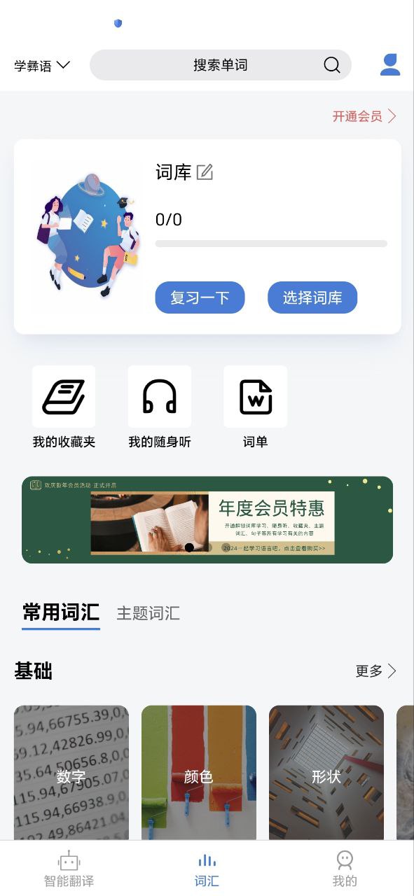 彝文翻译通
