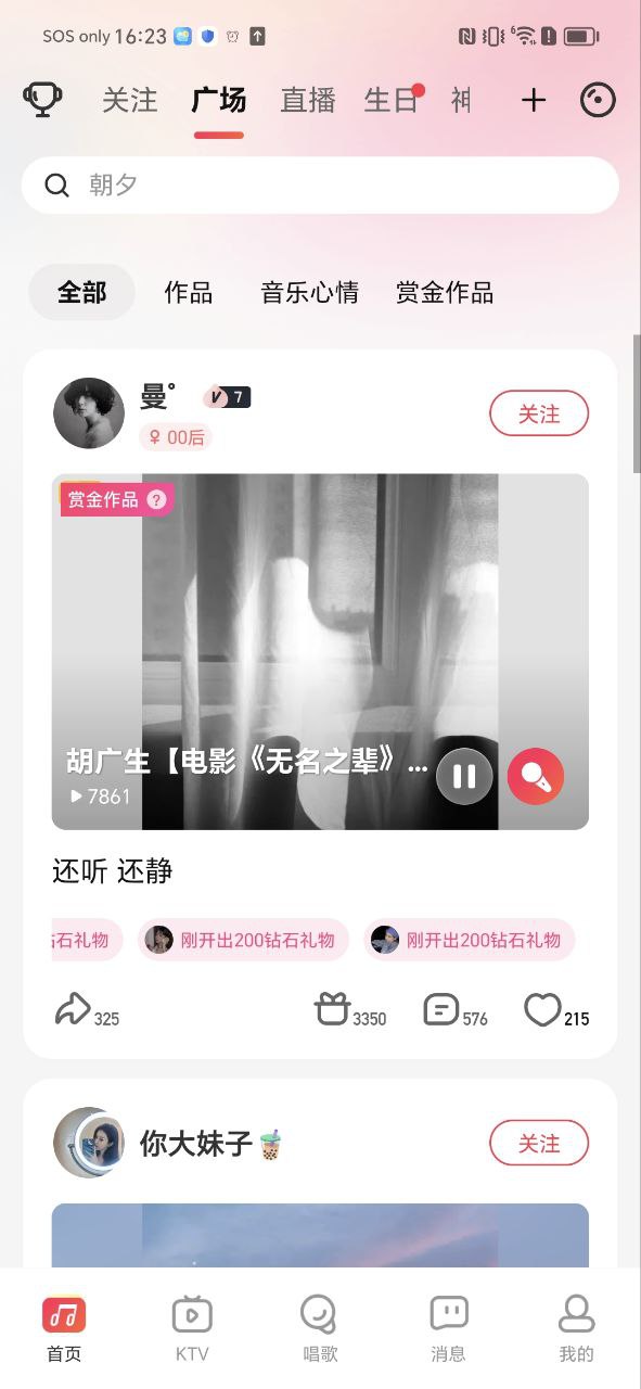 唱吧极速版
