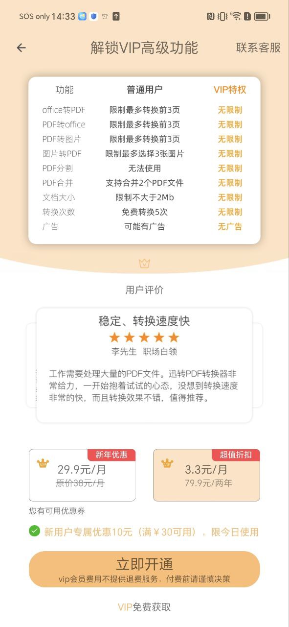 一键pdf转换器