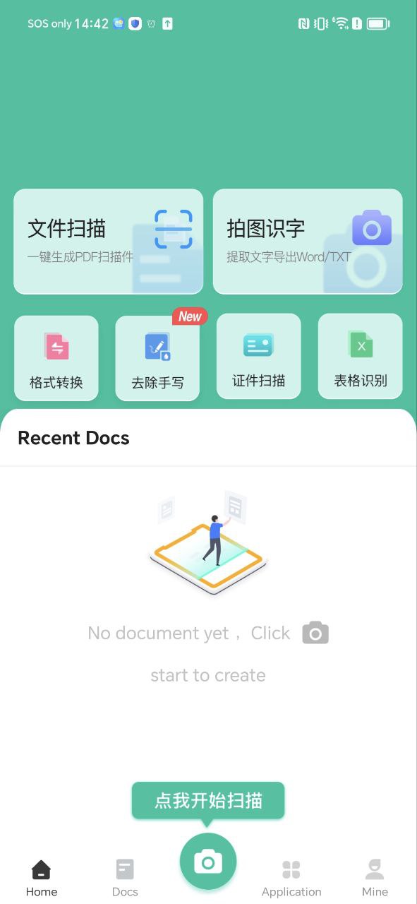 扫描仪全能王