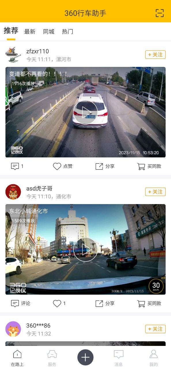 360行车记录仪