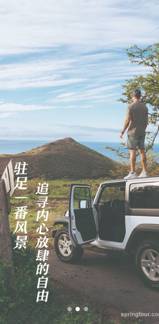 春秋旅游