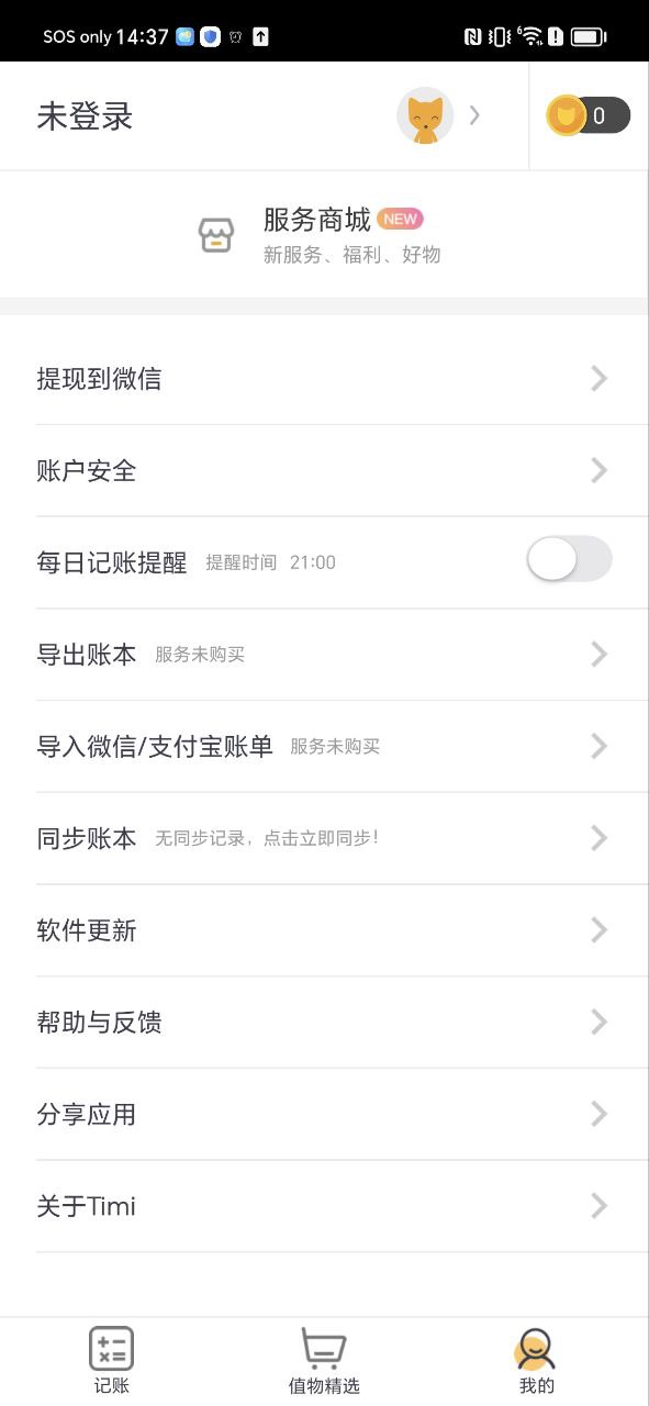 时光记账