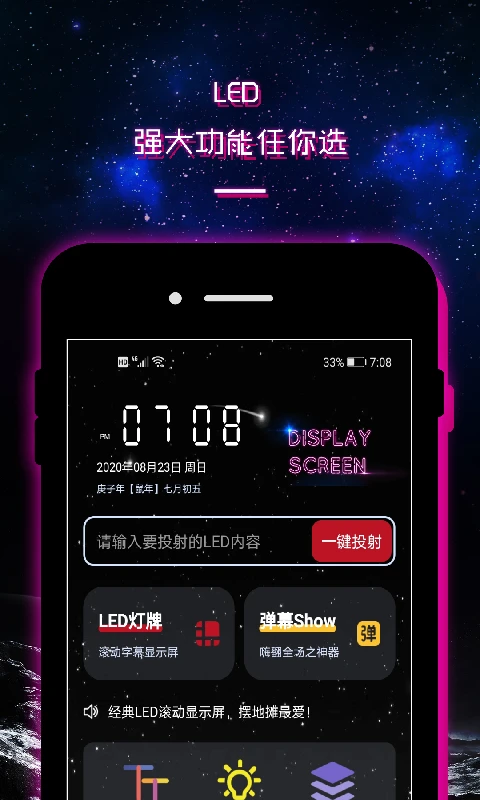 led显示屏字幕跑马灯