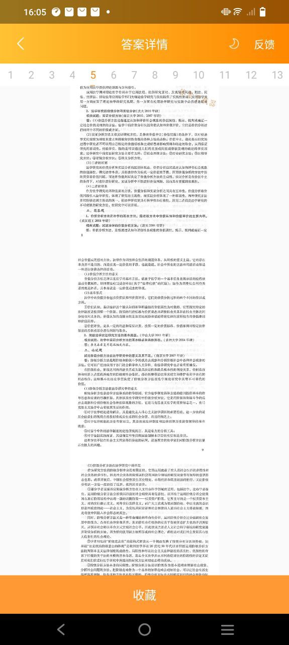作业答案下载器