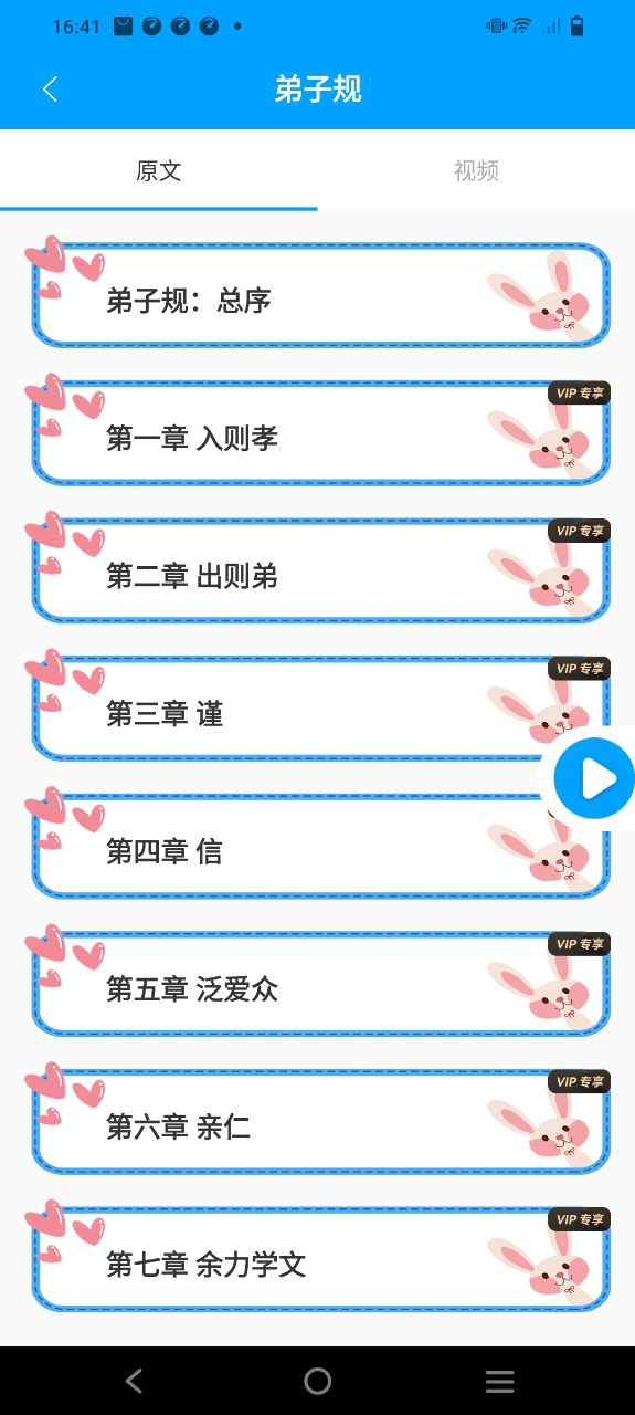 弟子规儿童启蒙