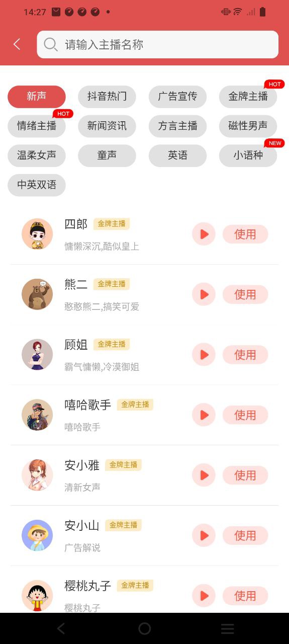 叫卖录音