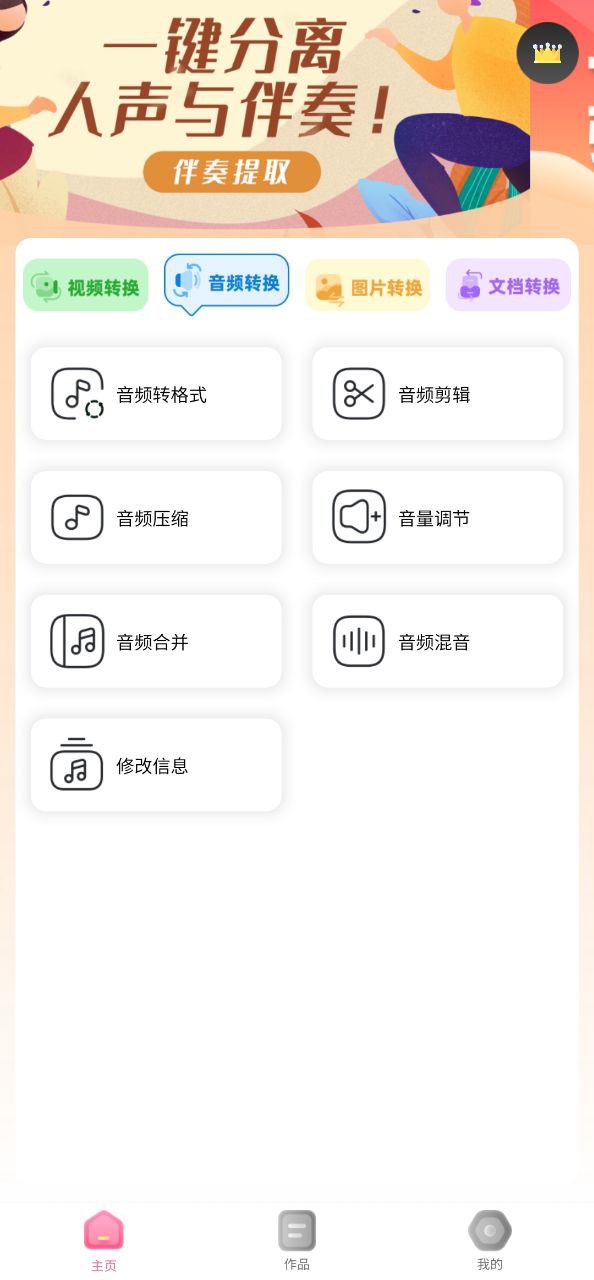 格式转换宝
