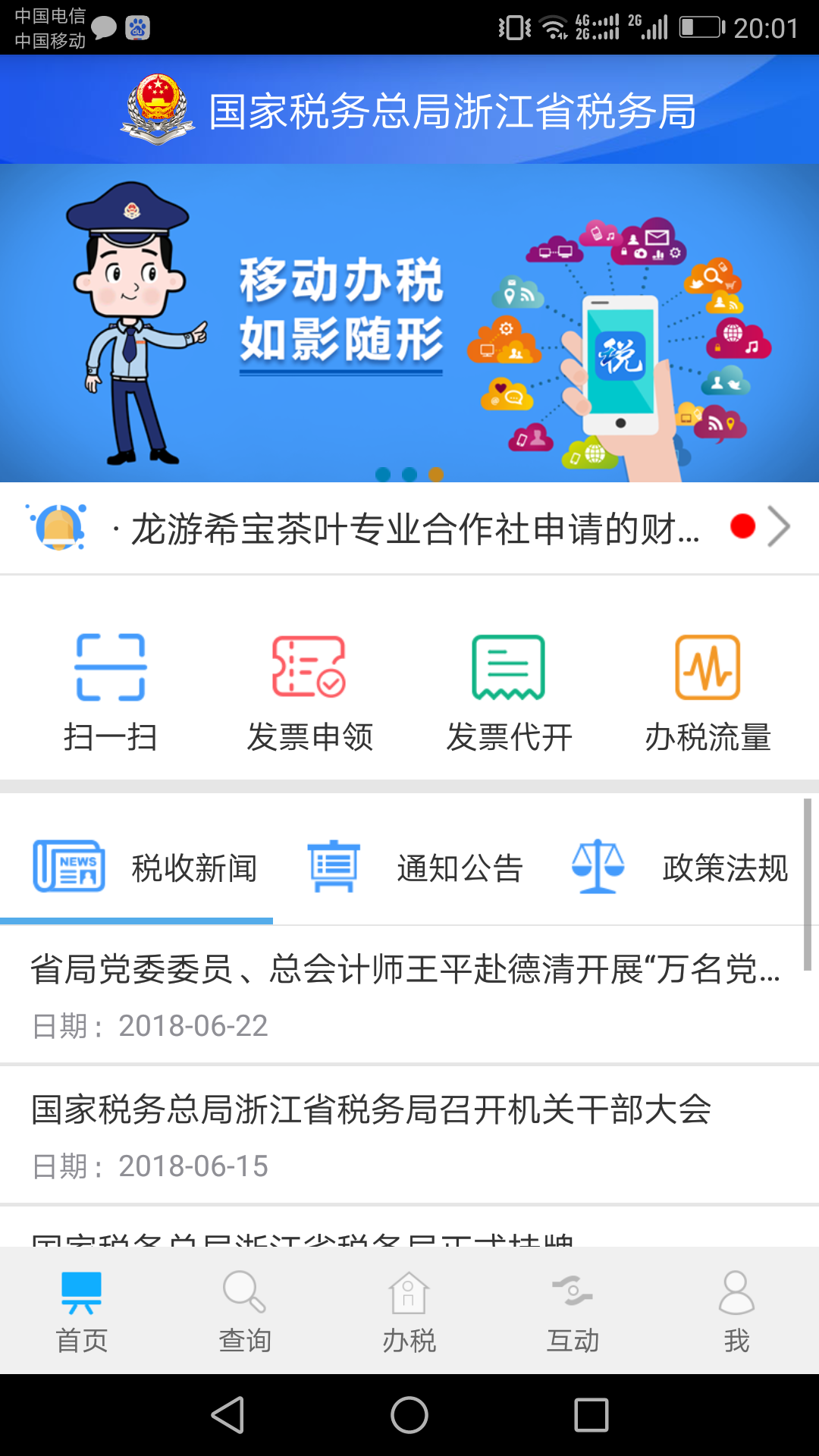 电子税务局