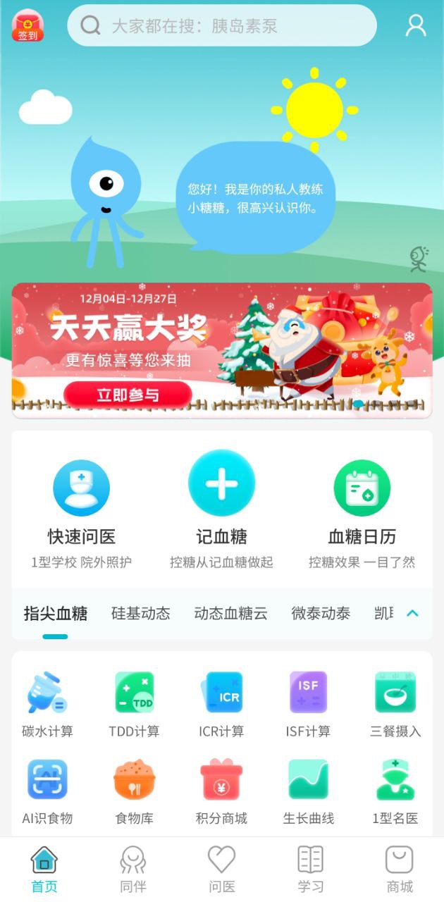 糖糖圈