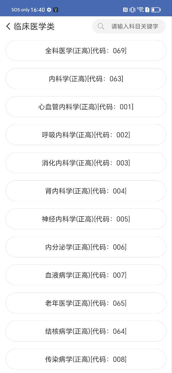 外科高级职称考试宝典
