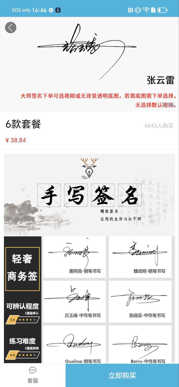 私人定制签名设计