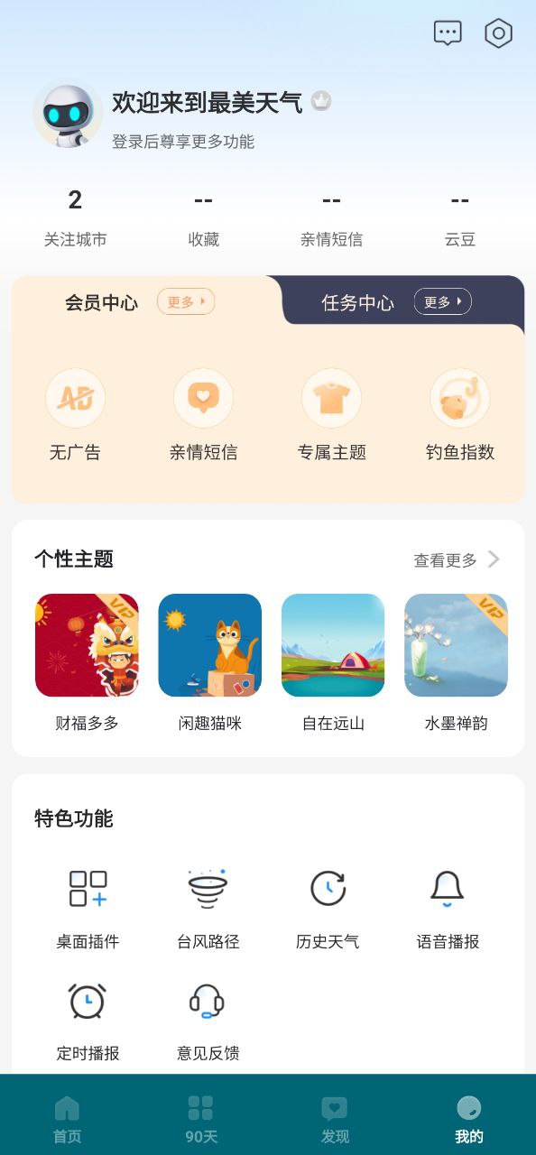最美天气