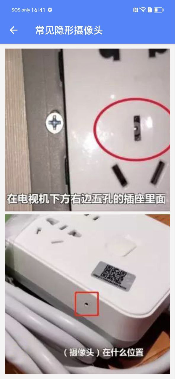 隐藏摄像头查找器