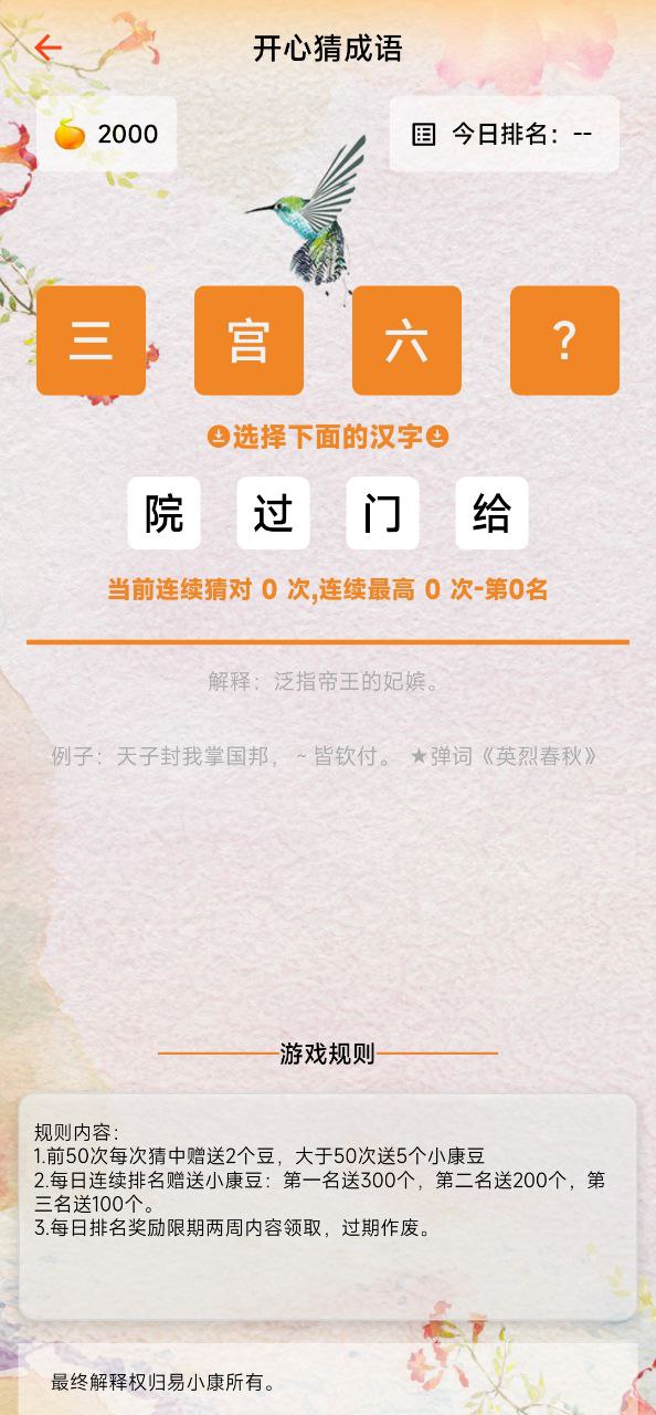 易小康