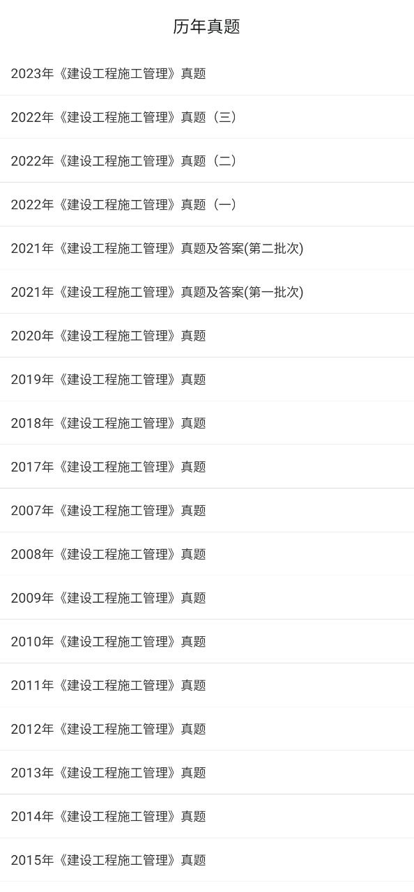 二级建造师宝典