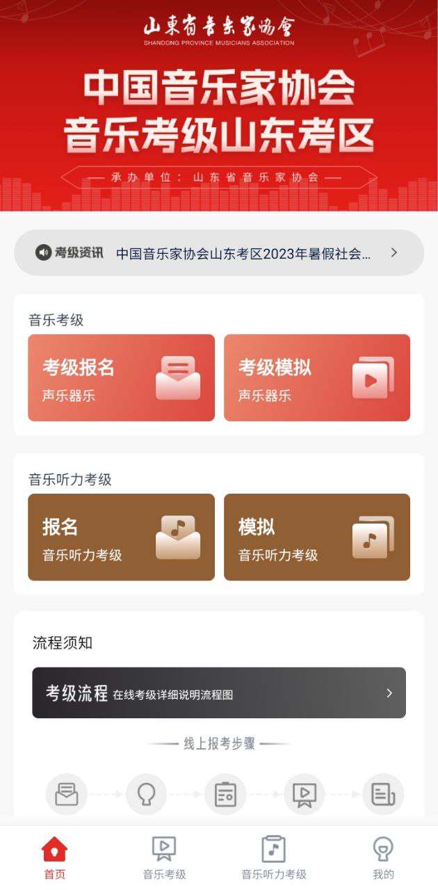 山东音协考级