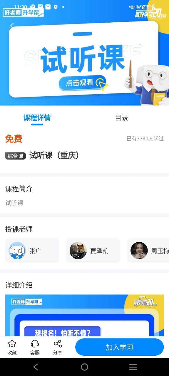 好老师升学帮