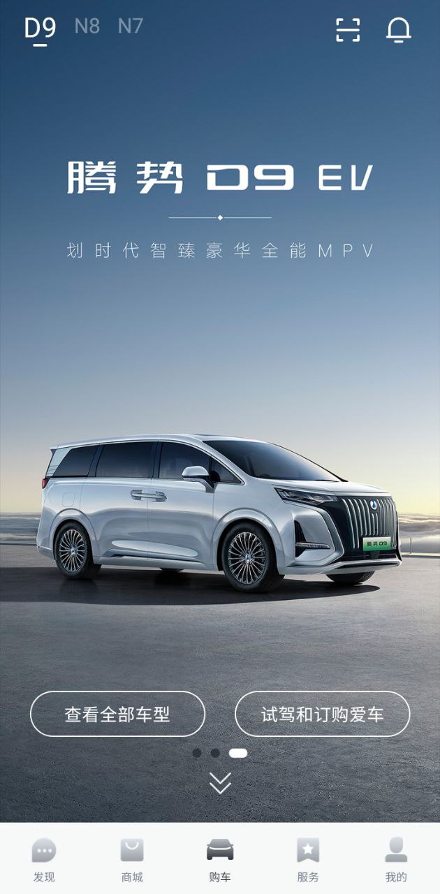 腾势汽车