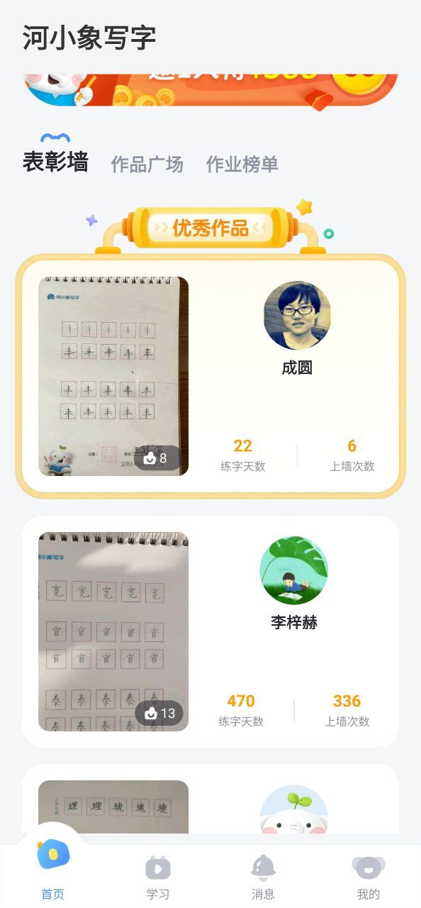 河小象少儿写字课