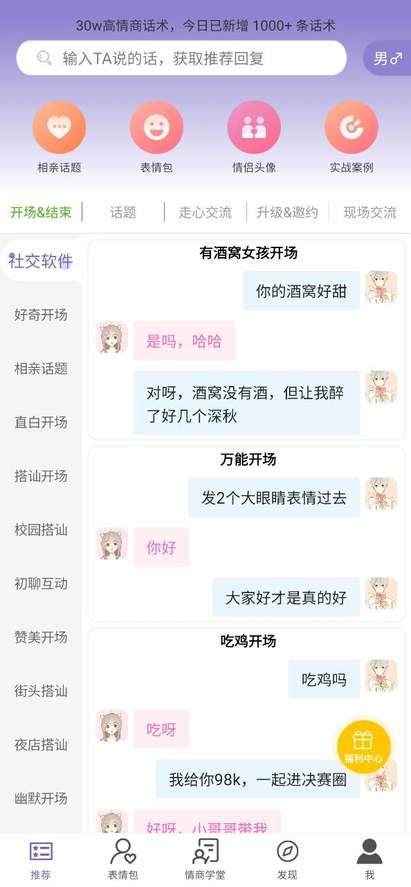 高情商输入法