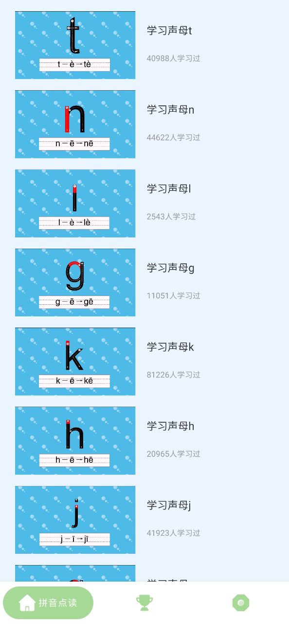拼音点读助手