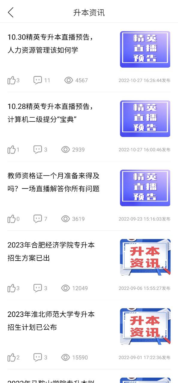 精英专升本