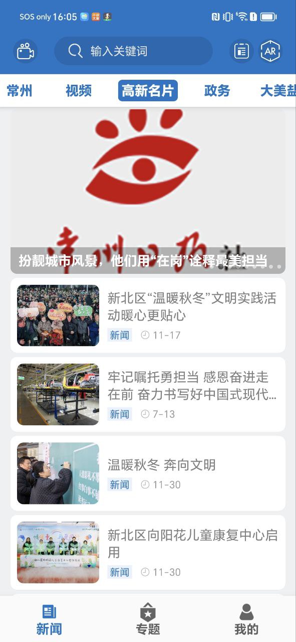 常州新闻