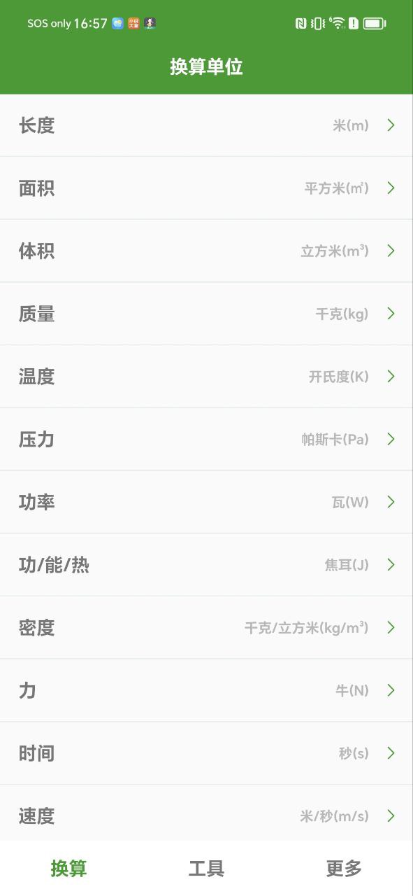 换算单位