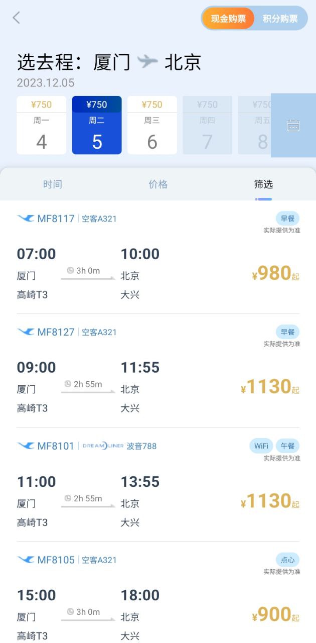 厦航e鹭飞