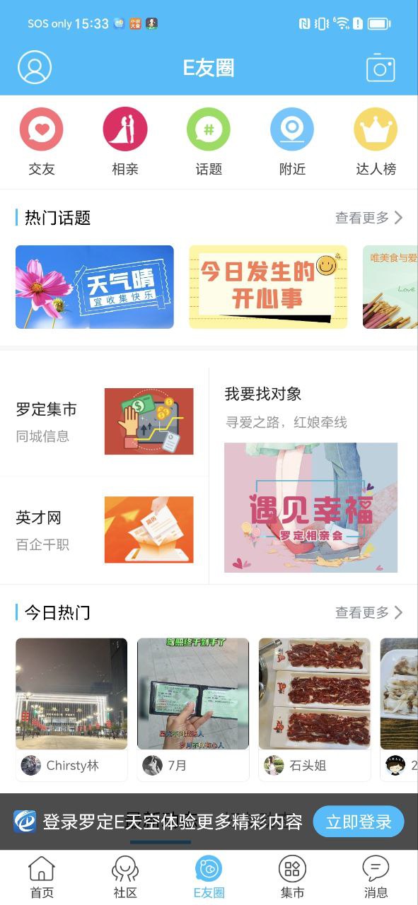 罗定e天空