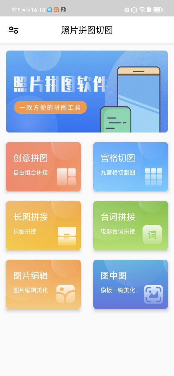 照片拼图切图