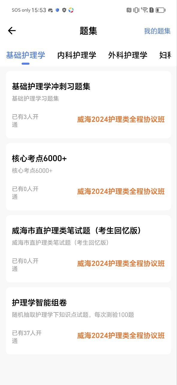 卫人医考