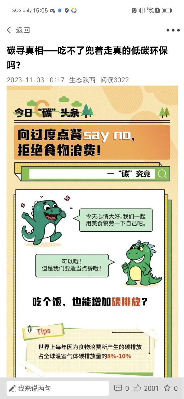 生态陕西