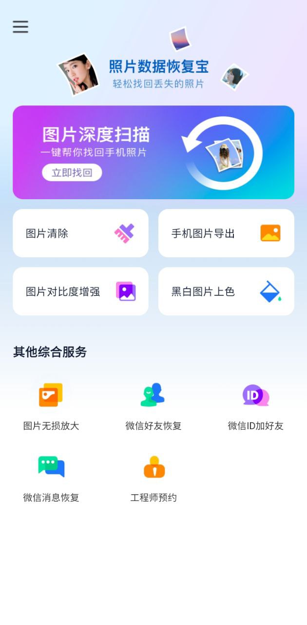 照片数据恢复宝