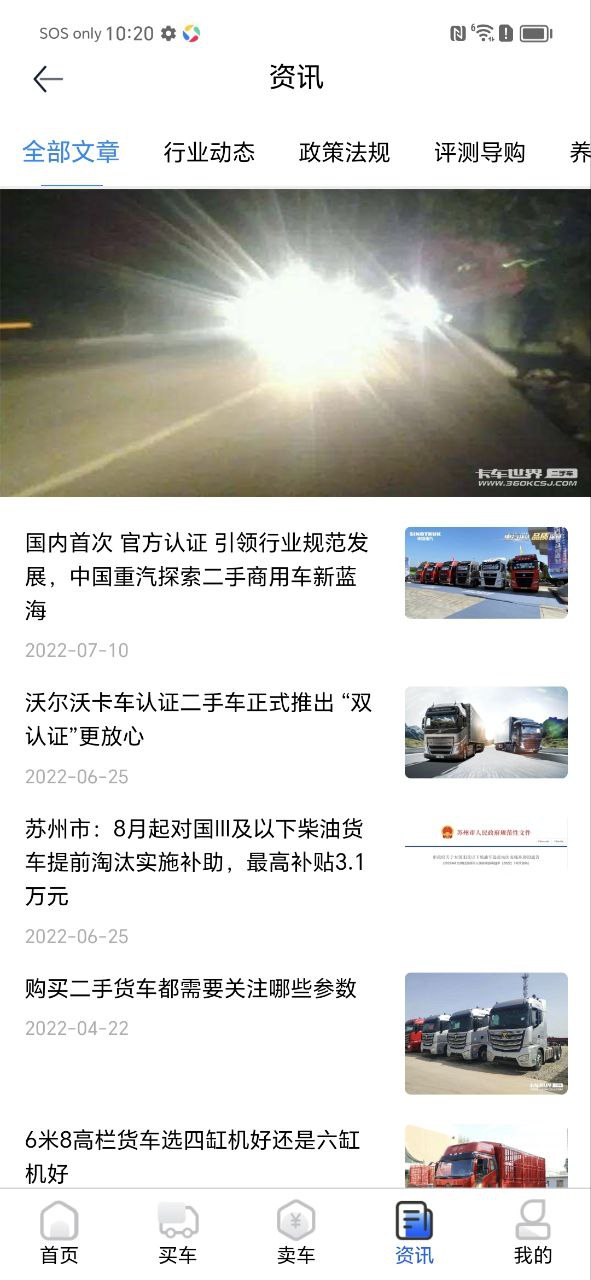 卡车世界
