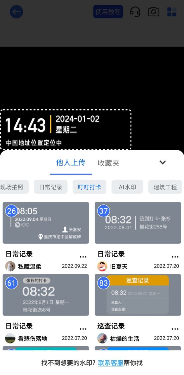 万能水印打卡相机