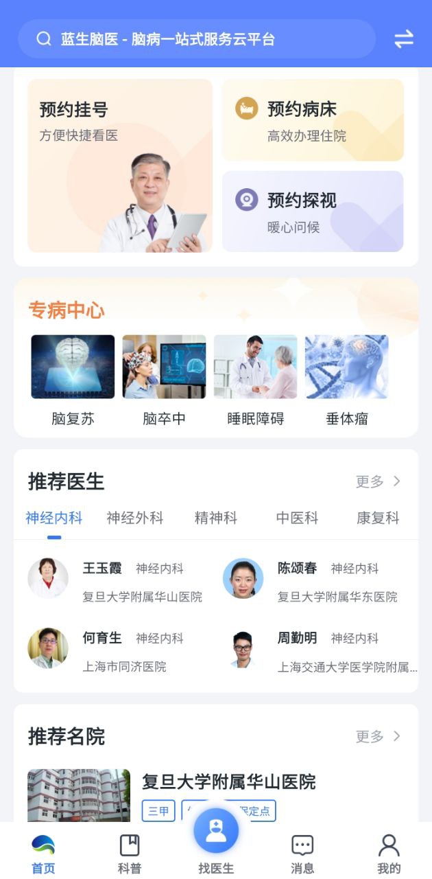蓝生脑医