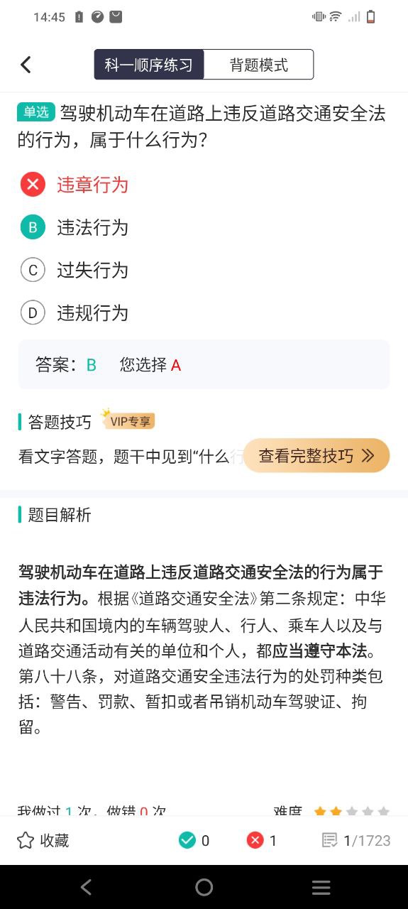 驾考科目一科目四